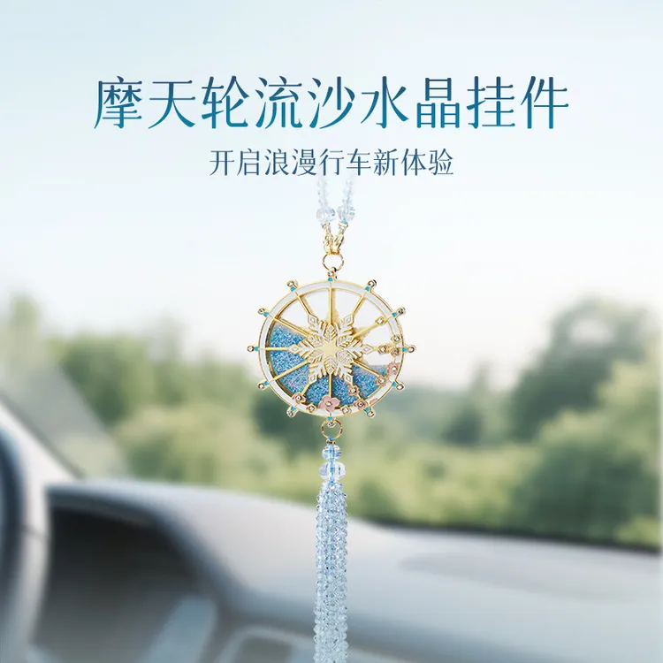 汽车挂件2025新款内后视镜饰品摩天轮流沙水晶吊坠高端大气上档次