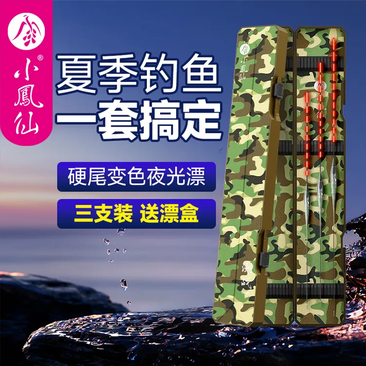 小凤仙硬尾咬钩变色夜光漂套装日夜两用浮漂套装加深ABS漂盒