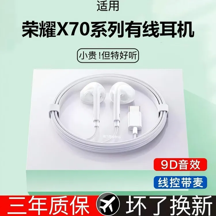适用荣耀X70耳机数字有线耳机荣耀X70i游戏听歌typec数字音频耳机