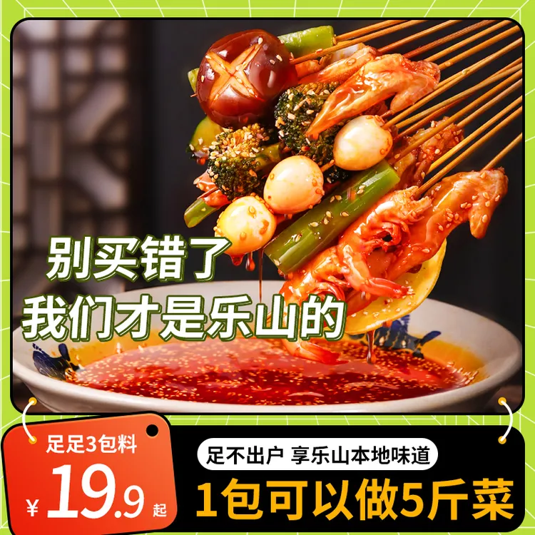 喜食锦乐山钵钵鸡调料食材冷锅串串香特色美食火锅麻辣烫底料包