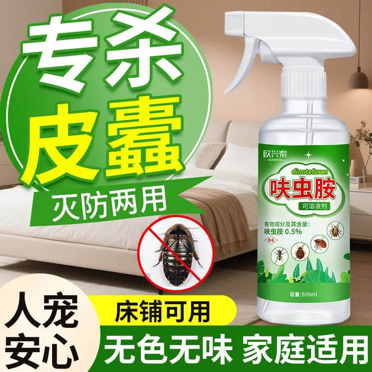 皮蠹杀虫剂除黑皮蠹幼虫小圆蠹虫黑皮虫蠹虫花斑皮蠹灭消杀虫神器