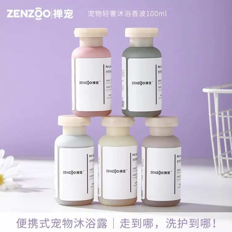 旅行宠物沐浴露小瓶除臭金毛泰迪比能猫咪专用宠物香波浴液