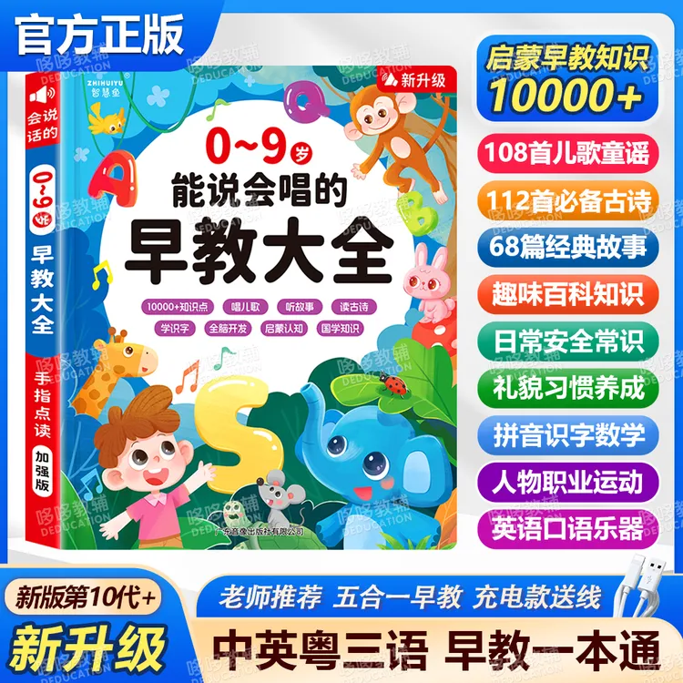 新款儿歌故事古诗拼音识字英语早教机幼儿儿童学习机有声书点读书