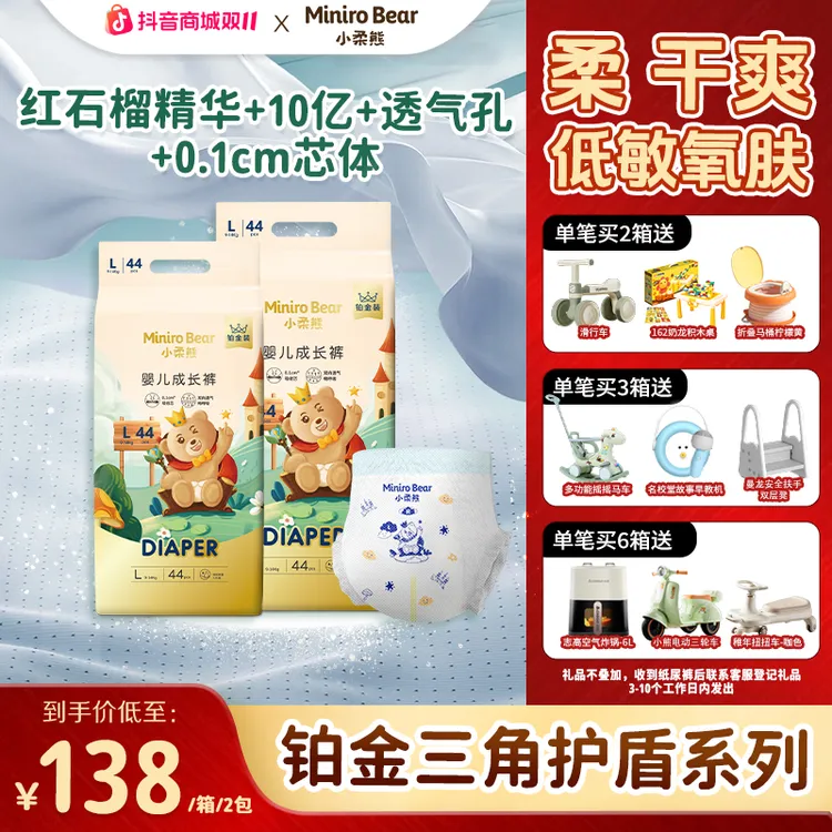 【双十一囤货】小柔熊铂金三角护盾系列纸尿裤婴儿超薄式拉拉裤透气