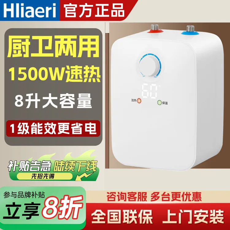 海Hliaeri小厨宝储水式家用厨房台下洗手热水宝电热水器一级能效