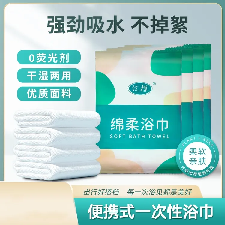 【喜桃】出差旅行一次性浴巾毛巾超大厚吸水不掉毛酒店专用独立包装