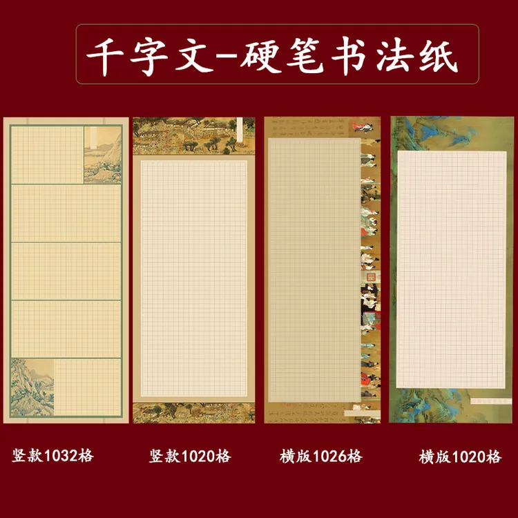 长幅千字文硬笔书法作品纸横版竖版加厚120克古风款大幅方格纸