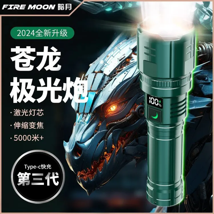暗月擒龙强光手电筒超亮激光户外露营家用远射便携超长续航照明灯