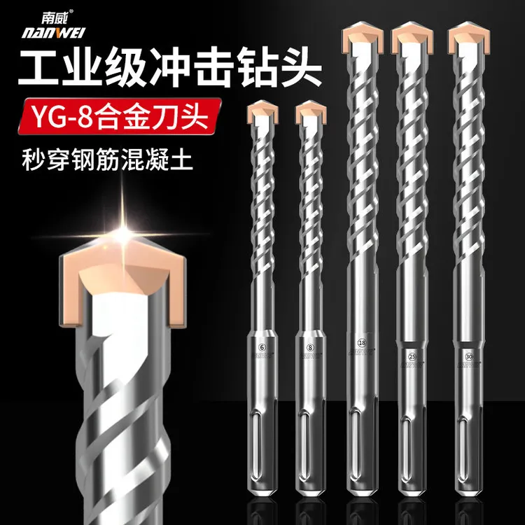 南威冲击钻头电锤钻头穿墙实用开槽加长方柄圆柄电锺打孔电钻