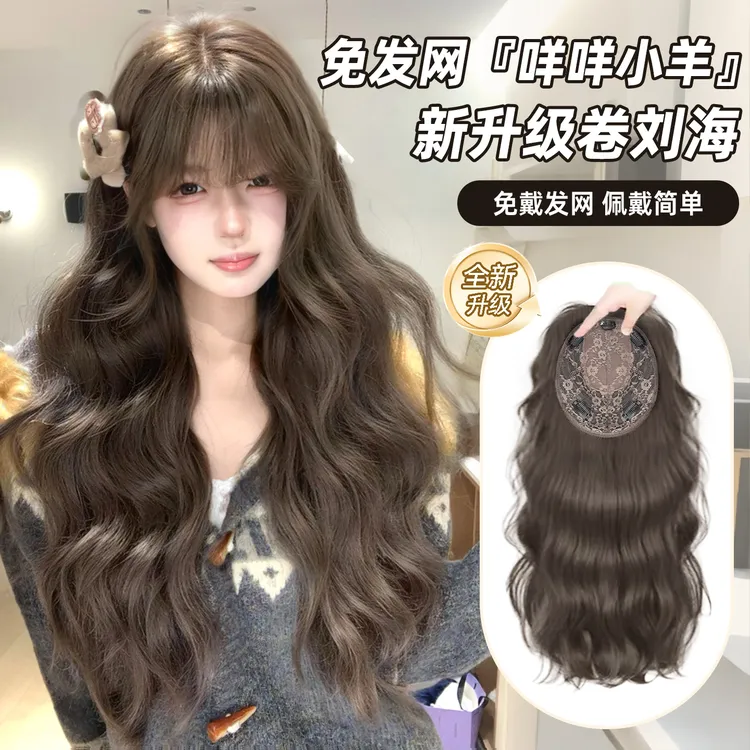 【心动妹妹】 新品波浪卷齐刘海无痕超薄透气头顶补发高颅顶假发片