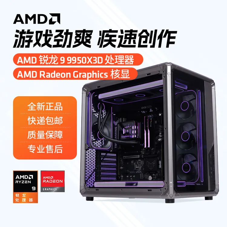 【乔思伯X400】AMD R7 9800X3D/9950X3D电竞无卡主机游戏电脑台式机