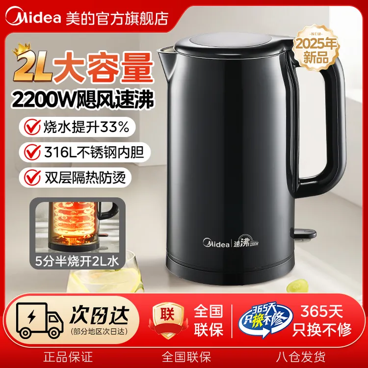 美的电热水壶2L大容量316L钢双层防烫保温烧水壶自动断电开水壶
