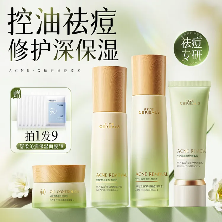 祛痘水乳套装淡化痘印舒缓修护控油保湿补水精华液清爽官方正品牌