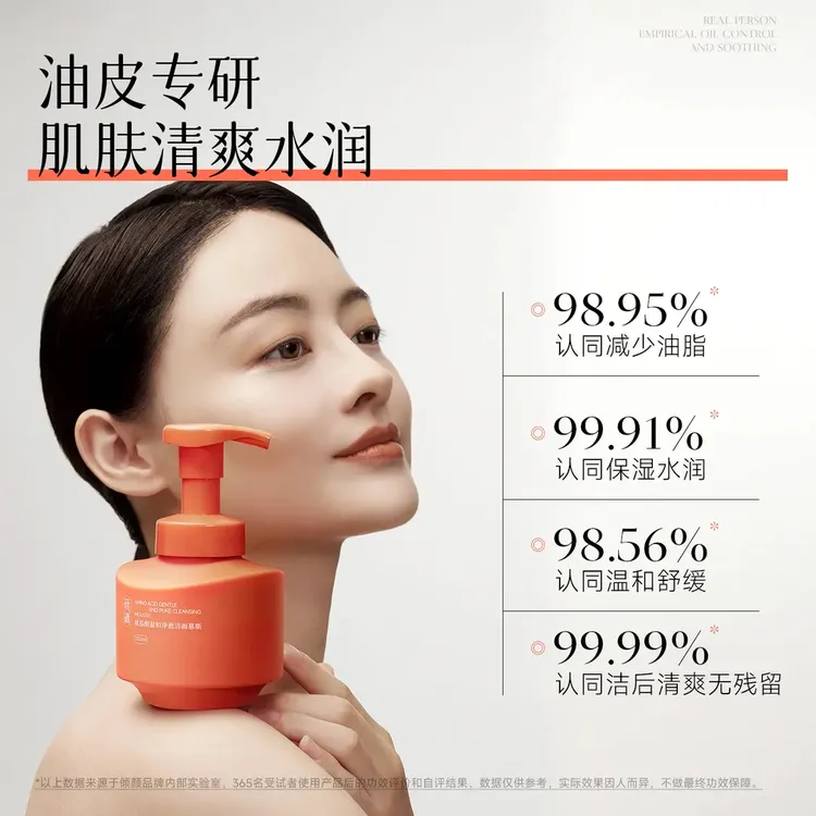 【双12抢先购】倾颜氨基酸温和净澈洁面慕斯控油祛痘清洁保湿舒缓