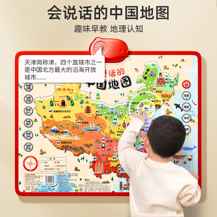 版会说话的中国世界地图有声早教挂图宝宝儿童语音中国地图玩具