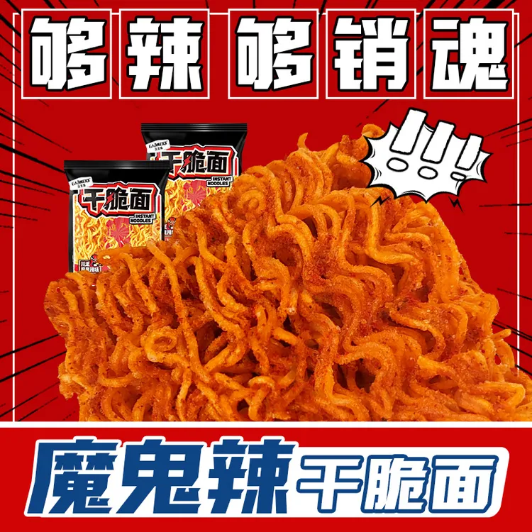 高美奇爆辣超辣干脆面30袋整箱干吃面香脆干脆面方便面解馋小零食