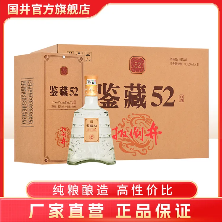 扳倒井【酒水节】鉴藏 浓香型白酒 整箱口粮白酒52度500ml*6瓶