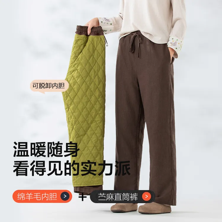 可脱卸内胆苎麻绵羊毛棉裤女加厚款春秋冬麻料高腰显瘦直筒裤长裤