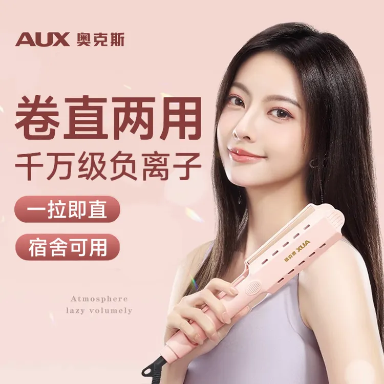 AUX/奥克斯夹板直发负离子防烫直板夹卷直两用电熨板头发神器家用