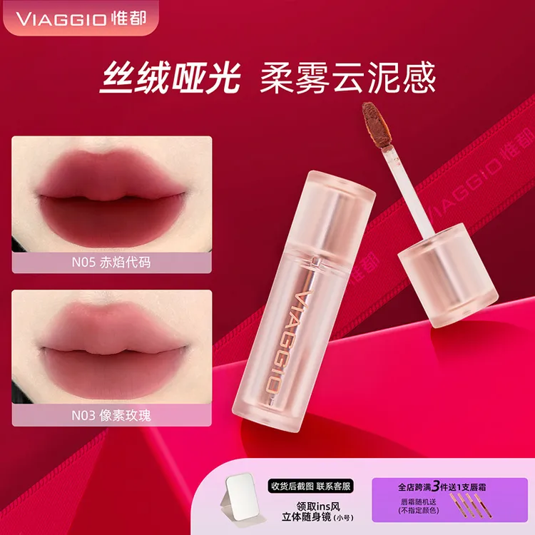 VIAGGIO惟都哑光唇釉唇泥裸色显白口红雾面秋冬氛围感丝绒中秋