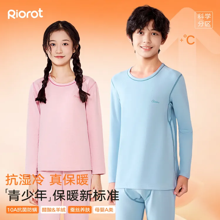 『暖八度』青少年醋酸羊绒抗菌儿童保暖内衣套装蚕丝秋衣TZ
