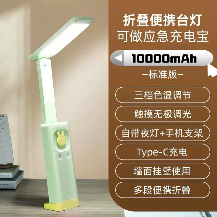 可折叠充电，三档调光，护眼学习专用台灯