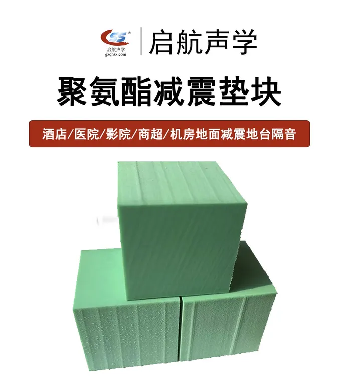 启航声学浮筑地台50mm聚氨酯隔音减振垫机房设备水泵机组静音降噪
