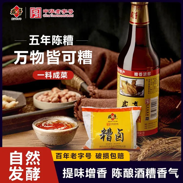 咸亨糟卤五年陈香糟卤500ml糟卤汁中华老字号绍兴特产传统卤汁