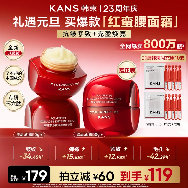 【礼遇元旦】韩束升级版红蛮腰面霜多肽胶原弹嫩紧致保湿抗皱淡纹商品图