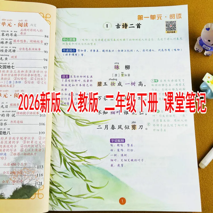 2026春季新版人教版二年级下册语文课堂笔记教材全解预复习辅导书
