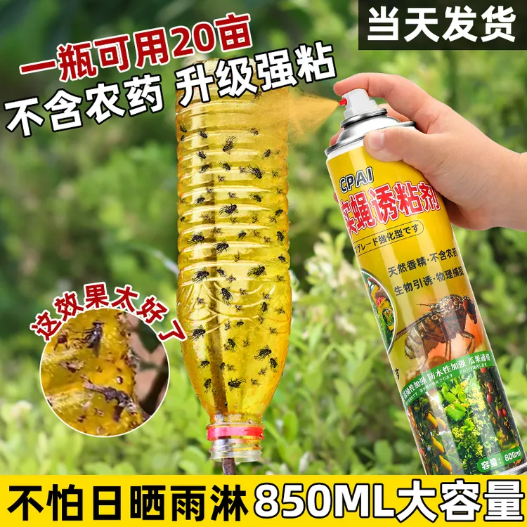 CPAI瓜果实蝇诱粘剂针蜂引诱剂果树果园专用果蝇诱捕器粘虫胶