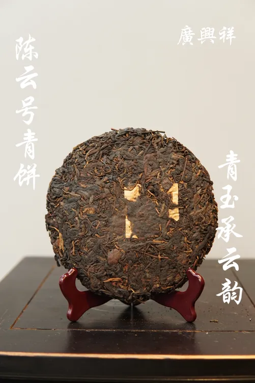 【号级古董茶】白纸蓝标号级陳 雲 號普洱生茶饼