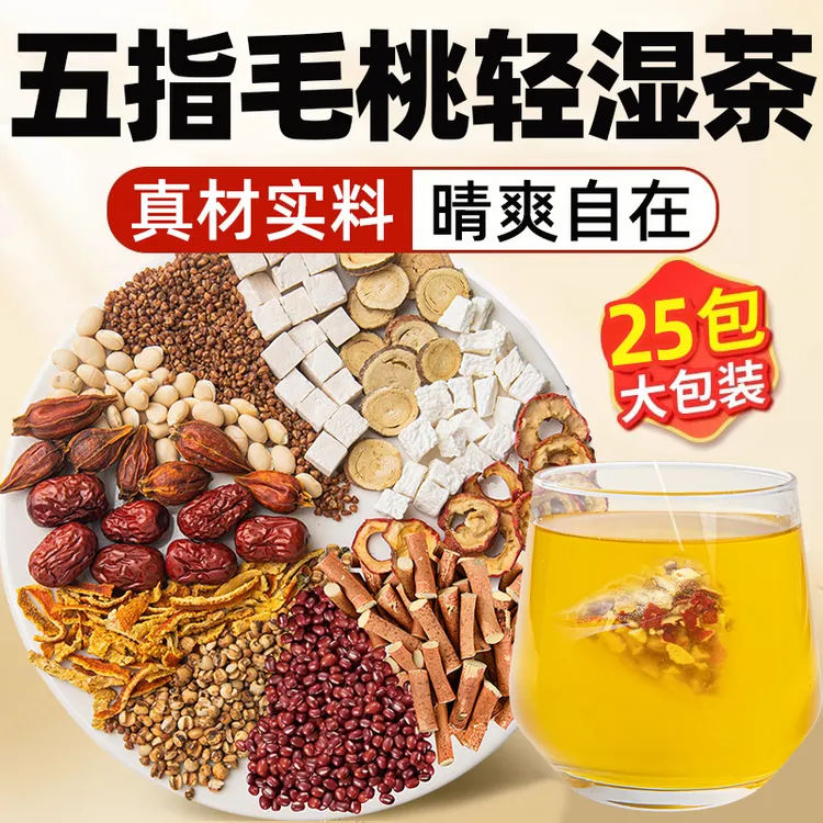 【消消茶】轻湿茶五指毛桃茯苓茶包赤小豆薏仁芡实独立包装泡水喝的