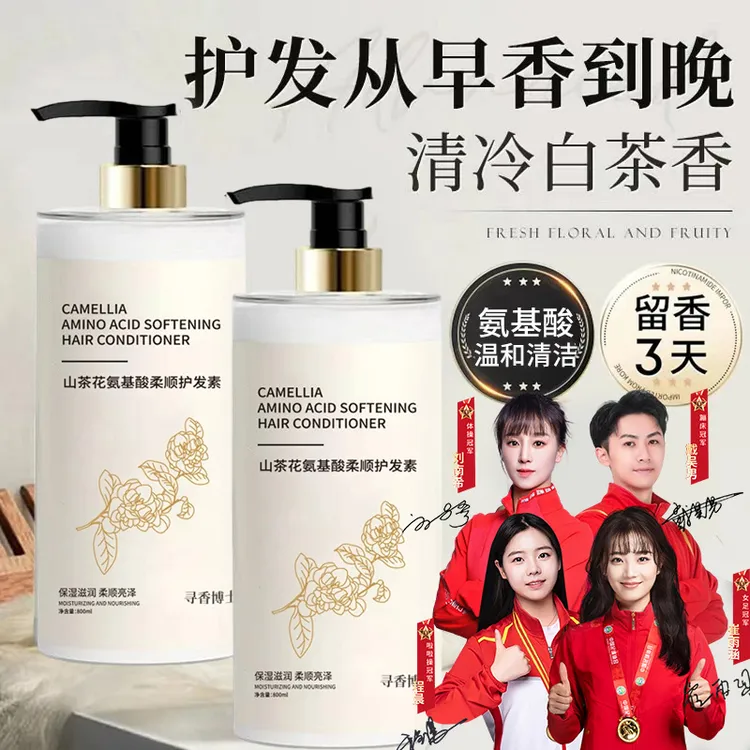 【人民好物&央妈力荐✅】山茶花护发素干枯毛躁修护顺滑留香持久正品