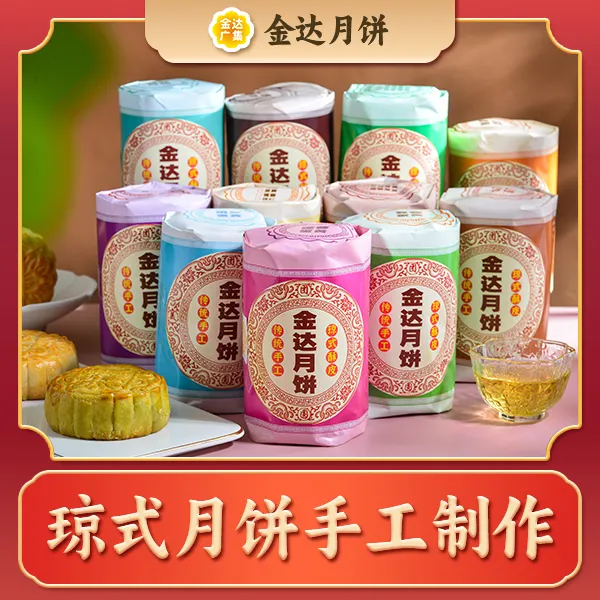 【经典口味】海南手工酥皮月饼传统琼式12味（筒装）