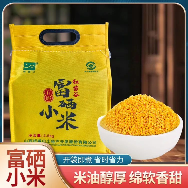山西土特产山西小米阳城红苗谷富硒小米营养饱满健康颗粒小米