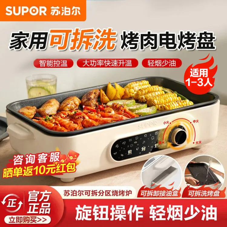 苏泊尔电烧烤炉电烤盘烤肉机家用少油烟铁板烧专用不粘煎烤盘炉