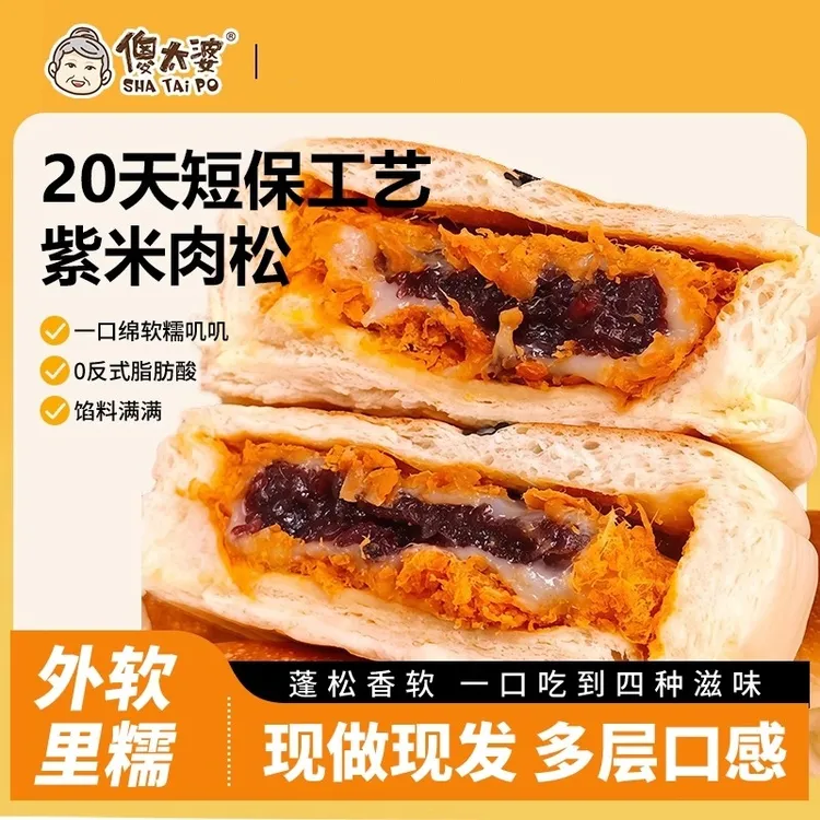 【新品】傻太婆肉松紫米大鼓面包夹心声控吐司面包休闲早餐健康