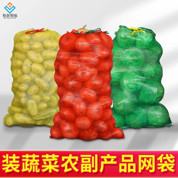 网袋批发装玉米洋葱土豆蔬菜装鸡鸭束口网袋编织袋网兜网眼袋加密