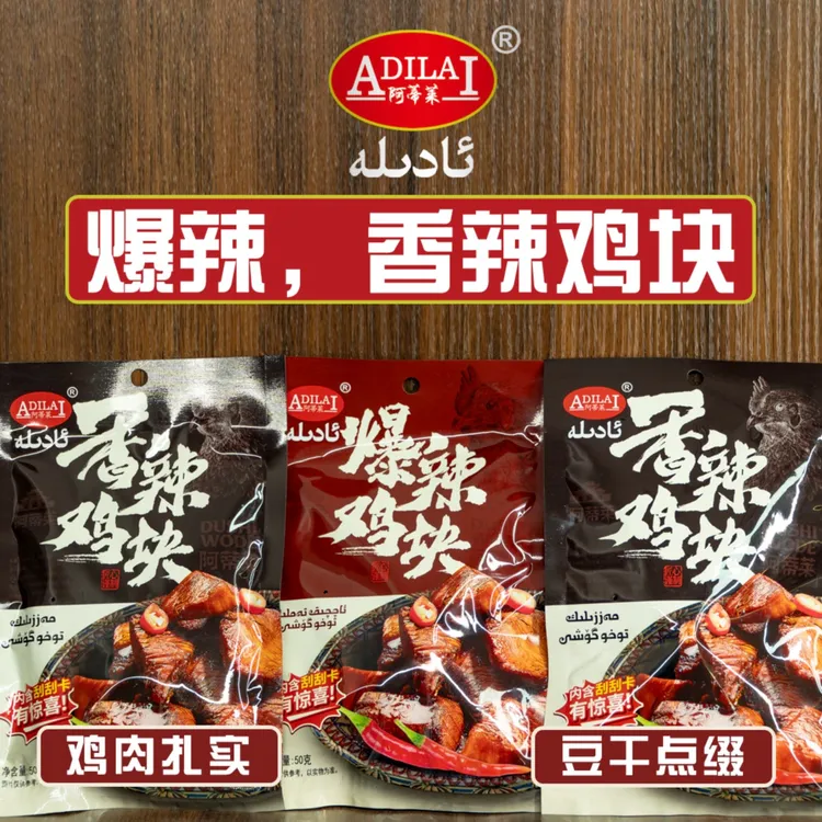 喀什味道阿蒂莱鸡块