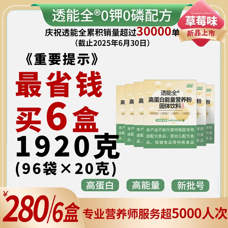 透能全高蛋白营养粉固体饮料