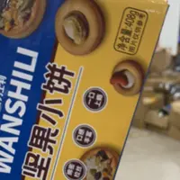 坚果小饼 真坚果坚果小饼 真坚果