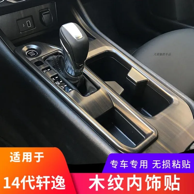 25款14代轩逸内饰改装木纹排档水杯面板框车门扶手换挡把手装饰贴