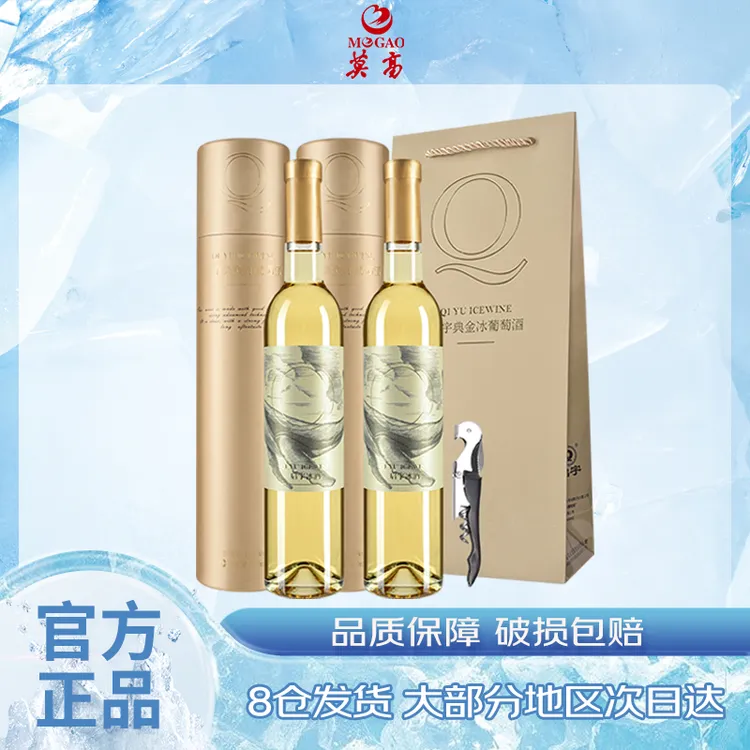 莫高冰酒雷司令甜白葡萄酒500ml启宇典金冰葡萄酒甜酒微醺果酒
