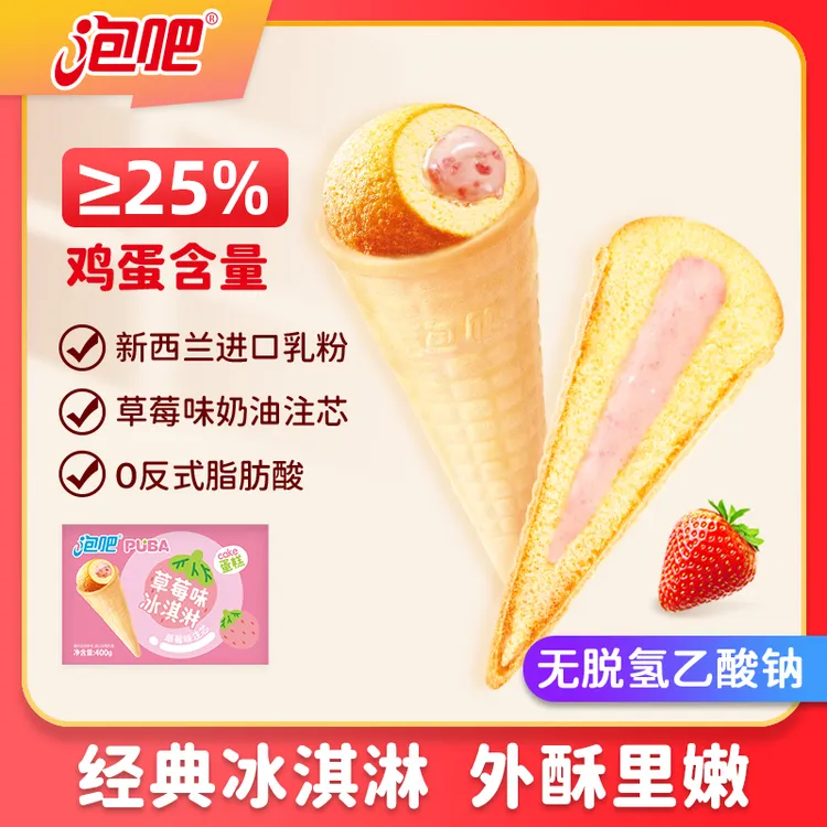 泡吧草莓味冰淇淋蛋糕面包整箱办公室早餐点心零食面包营养健康