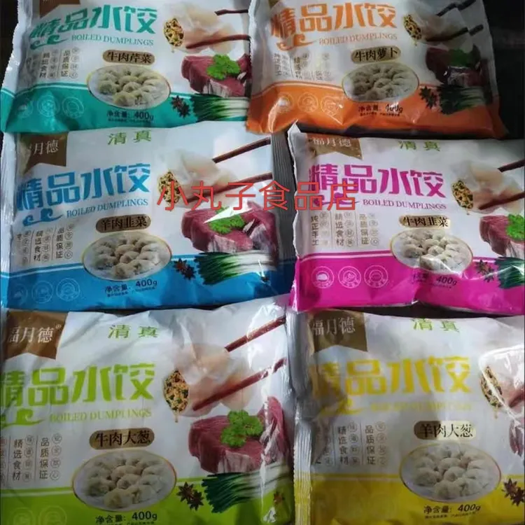 发顺丰】福月德6袋手工清真牛羊肉水饺食材新鲜每袋400g皮薄馅大