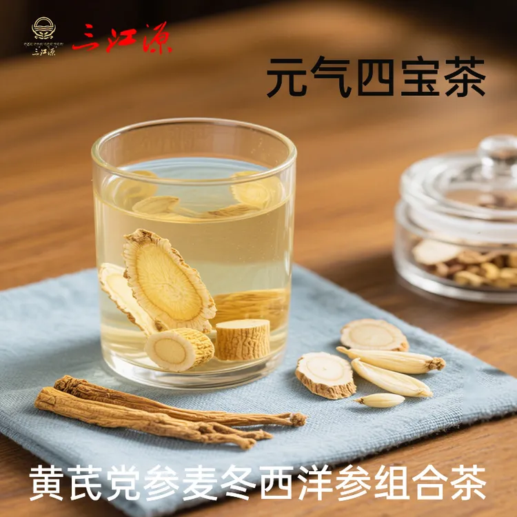 元气四宝茶党参黄芪麦冬西洋参养生茶80g独立小袋四宝组合茶礼盒