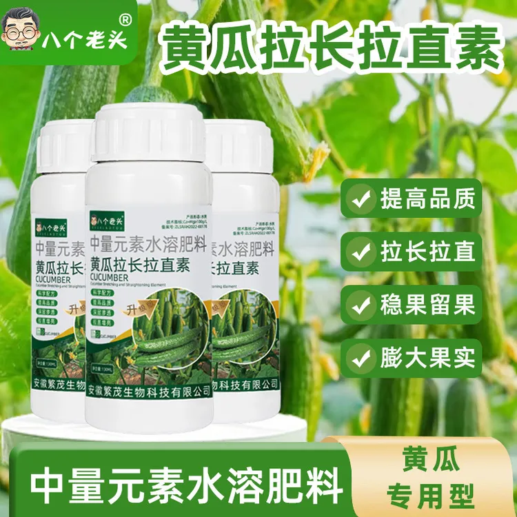 黄瓜拉长拉直素水溶肥促花保花果膨果有机氨基酸叶面肥增产