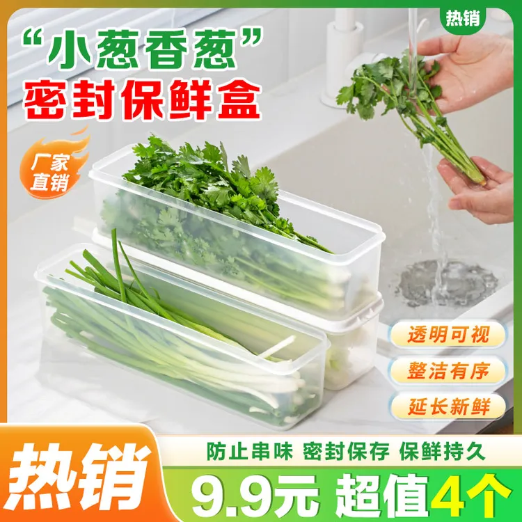 【4个】香菜小葱收纳盒冰箱芫荽整根保鲜神器加厚款面条保鲜密封