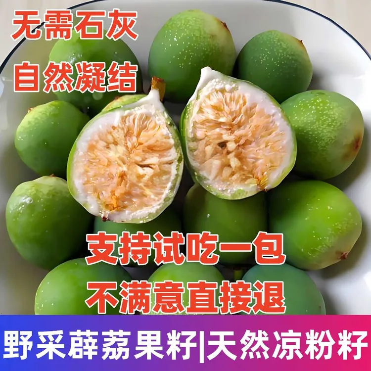 薜荔果爱玉果凉粉果冰粉果果籽口感甘甜